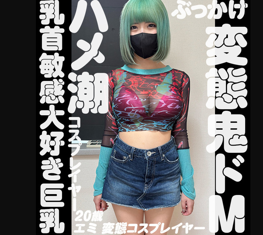 中出し ハメ撮り FANZA配信限定 痴女 潮吹き M女 淫乱・ハード系