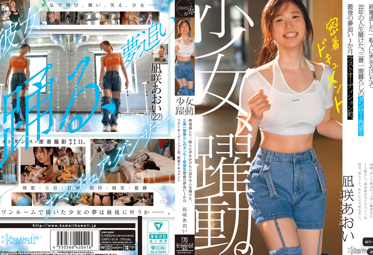 ドキュメンタリー ダンス 尻フェチ アクメ・オーガズム 単体作品