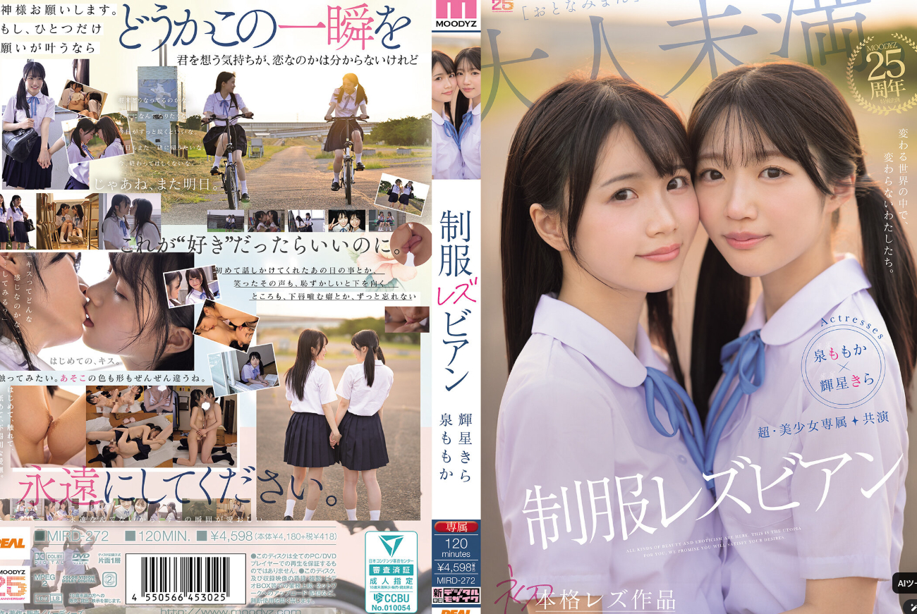 キス・接吻 制服 レズキス レズビアン